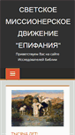 Mobile Screenshot of biblejskoeznamia.ru