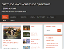 Tablet Screenshot of biblejskoeznamia.ru